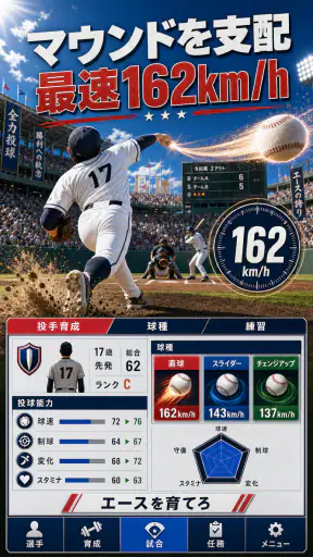 野球ライジングスター：Baseball star MVP screenshot