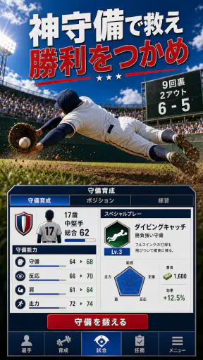 野球ライジングスター：Baseball star MVP screenshot