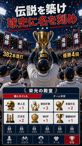 野球ライジングスター：Baseball star MVP screenshot