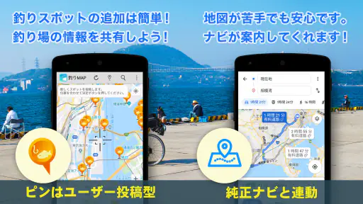 釣りスポット情報共有マップ　海＆川つり・釣り堀・釣り具屋探し screenshot