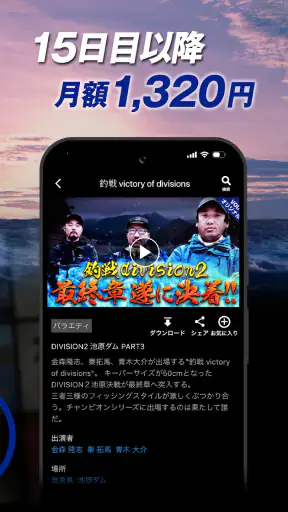 釣りビジョンVOD / 国内最大級の釣り動画配信サービス screenshot