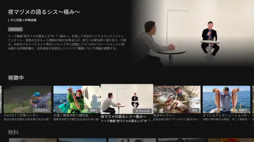 釣りビジョンVOD / 国内最大級の釣り動画配信サービス screenshot