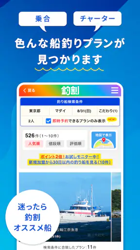 釣り船予約「釣割」/多彩な船釣りプランから簡単＆便利に予約 screenshot
