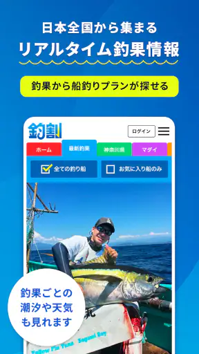 釣り船予約「釣割」/多彩な船釣りプランから簡単＆便利に予約 screenshot