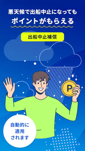 釣り船予約「釣割」/多彩な船釣りプランから簡単＆便利に予約 screenshot