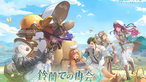 鈴蘭の剣 screenshot