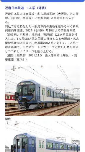 鉄道ダイヤ情報　臨時列車運転情報 screenshot