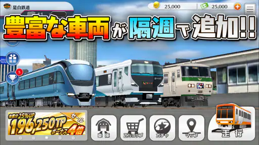 鉄道パークZ screenshot