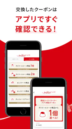 銀座コージーコーナー 公式アプリ screenshot