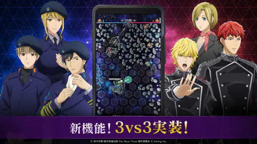 銀河英雄伝説 Die Neue Saga screenshot
