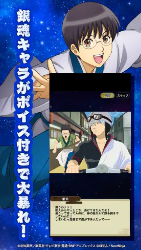 銀魂　すまほ　ばとるくろにくる screenshot