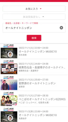 録音予約 ラジのすけ screenshot