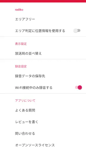 録音予約 ラジのすけ screenshot