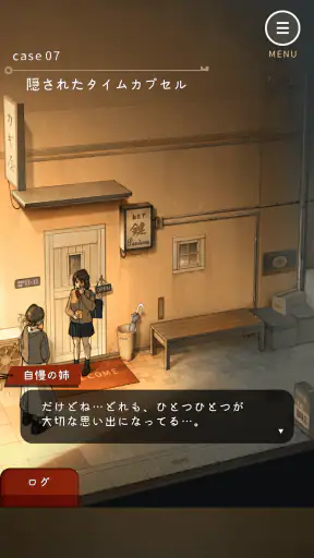 鍵屋 -ステージ型謎解きストーリー screenshot