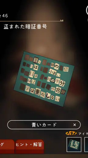 鍵屋 -ステージ型謎解きストーリー screenshot