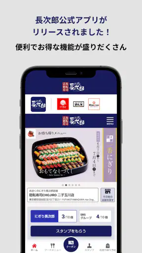 長次郎公式アプリ screenshot