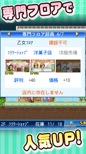 開店デパート日記 screenshot