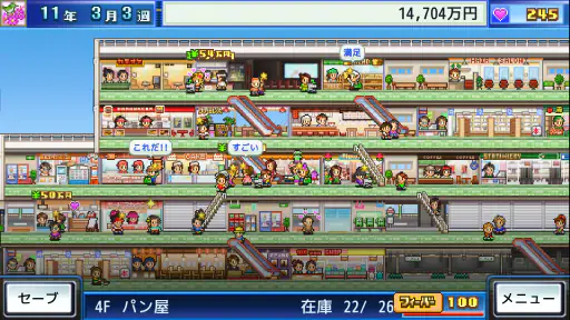 開店デパート日記 screenshot