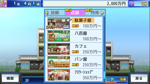 開店デパート日記 screenshot