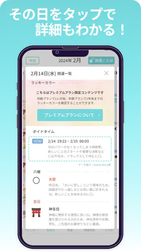 開運カレンダー/かわいいアイコンで吉凶日がわかる！ screenshot