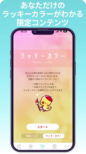 開運カレンダー/かわいいアイコンで吉凶日がわかる！ screenshot