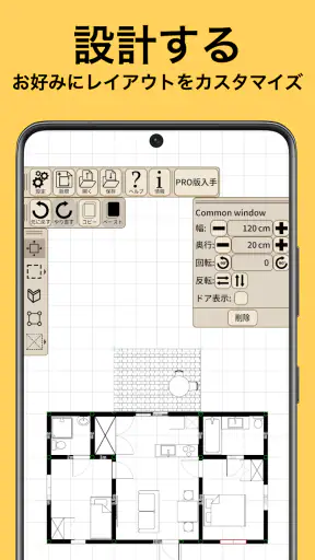 間取りの友 - 図面作成と設計図ツール screenshot