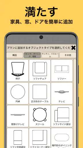 間取りの友 - 図面作成と設計図ツール screenshot