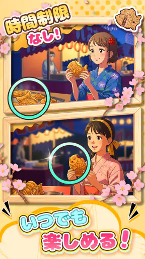 間違い探し:違いを探す楽しいパズルゲーム screenshot