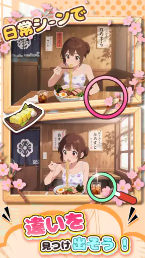 間違い探し:違いを探す楽しいパズルゲーム screenshot