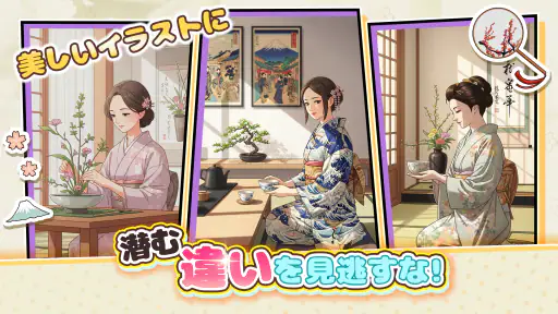間違い探し:違いを探す楽しいパズルゲーム screenshot