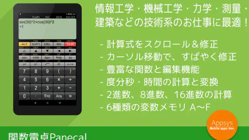 関数電卓 Panecal Plus screenshot