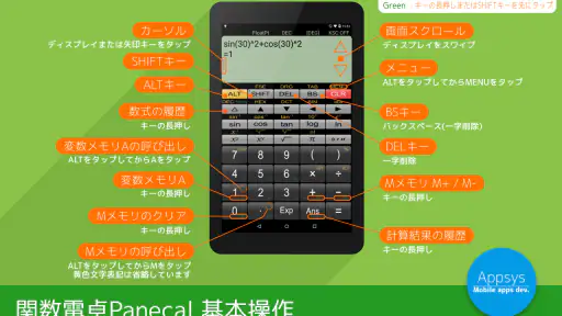 関数電卓 Panecal Plus screenshot