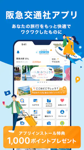 阪急交通社 screenshot