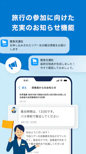 阪急交通社 screenshot