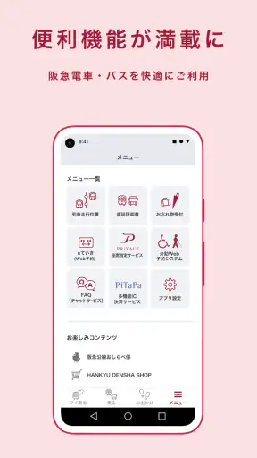 阪急沿線アプリ screenshot