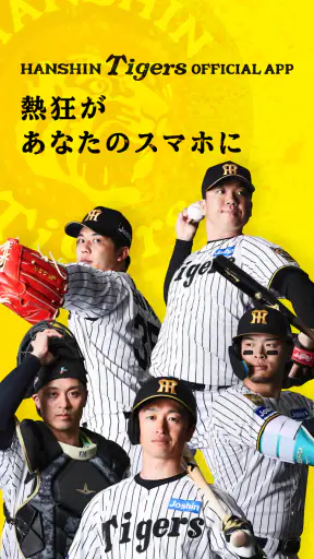 阪神タイガース公式アプリ screenshot