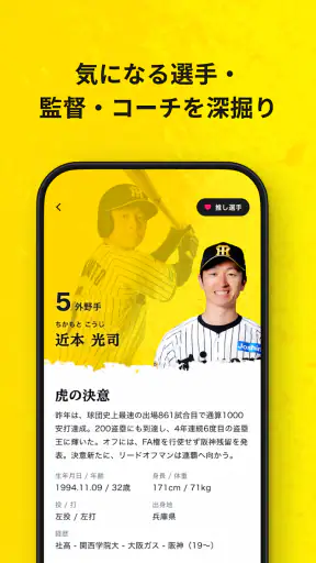 阪神タイガース公式アプリ screenshot