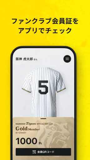 阪神タイガース公式アプリ screenshot