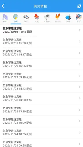防災ネット あんあん screenshot