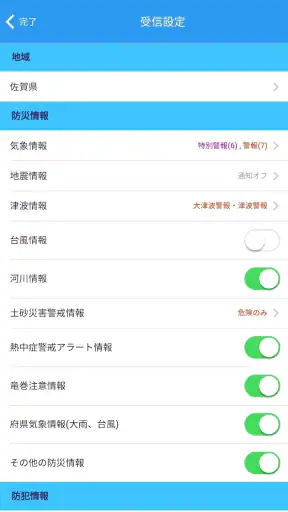 防災ネット あんあん screenshot