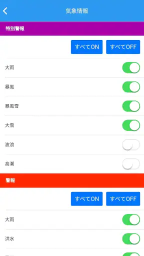 防災ネット あんあん screenshot