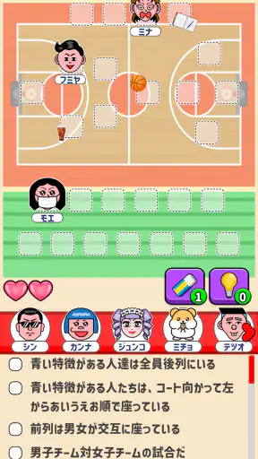 隣の席はだれ？ - 暇つぶし論理パズルゲーム screenshot