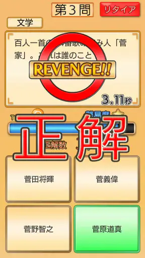 雑学クイズ大臣 screenshot