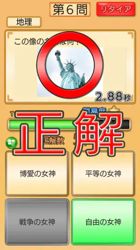 雑学クイズ大臣 screenshot