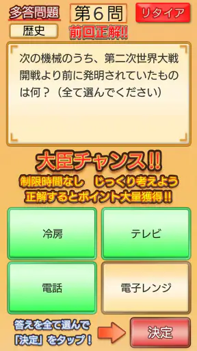 雑学クイズ大臣 screenshot