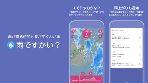 雨ですかい？【雨が降る時間と量がすぐわかる雨雲レーダー】 screenshot