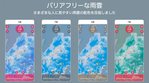 雨ですかい？【雨が降る時間と量がすぐわかる雨雲レーダー】 screenshot