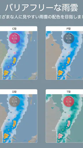 雨ですかい？【雨が降る時間と量がすぐわかる雨雲レーダー】 screenshot
