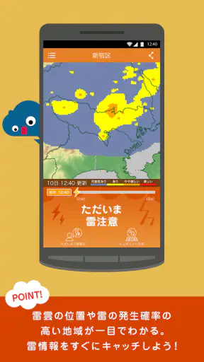 雷アラートPRO - お天気ナビゲータ screenshot