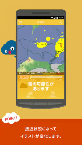 雷アラートPRO - お天気ナビゲータ screenshot